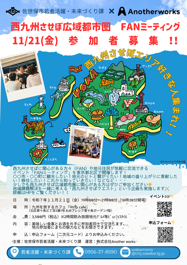 11/21 FANミーティング