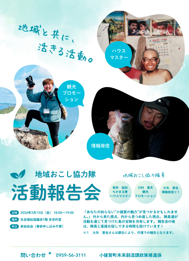 地域おこし協力隊　年度末活動報告会